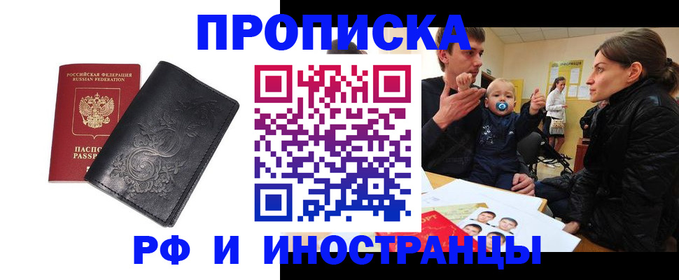 прописка в Нижнем Новгороде
